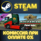 Euro Truck Simulator 2 Bulgarian Paint Jobs Pack СТИМ