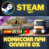 Euro Truck Simulator 2 - Iberia СТИМ ПК ГИФТ ПОДАРОКА