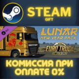 Euro Truck Simulator 2 - Lunar New Year Pack СТИМ ПК