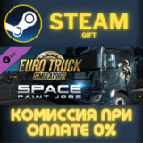 Euro Truck Simulator 2 - Space Paint Jobs Pack СТИМ ПК