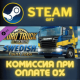 Euro Truck Simulator 2 - Swedish Paint Jobs Pack СТИМ