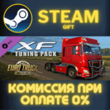 Euro Truck Simulator 2 - XF Tuning Pack СТИМ ПК ГИФТ