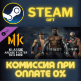 ✅Klassic Arcade Fighter Pack✅СТИМ✅ПК✅ГИФТ