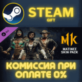 ✅Matinee Skin Pack✅СТИМ✅ПК✅ГИФТ