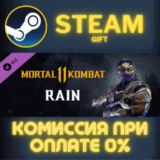 ✅Rain✅СТИМ✅ПК✅ГИФТ