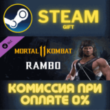 ✅Rambo✅СТИМ✅ПК✅ГИФТ