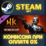 ✅Robocop✅СТИМ✅ПК✅ГИФТ