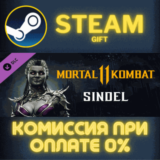 ✅Sindel✅СТИМ✅ПК✅ГИФТ