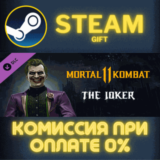 ✅The Joker✅СТИМ✅ПК✅ГИФТ
