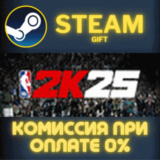 ✅NBA 2K25 All-Star Edition✅СТИМ✅ПК✅ГИФТ