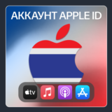 🇹🇭 ТАИЛАНД 🍎 ЛИЧНЫЙ АККАУНТ APP STORE/APPLE ID