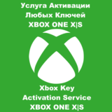 ✅ 🟨 Услуга Активации Любых Ключей XBOX ONE SERIES X|S