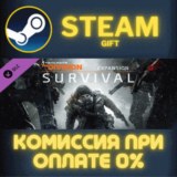 ✅Tom Clancy´s The Division - Survival✅СТИМ✅ПК✅ГИФТ