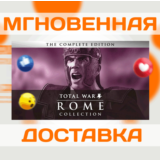 🔥ROME: TOTAL WAR COLLECTION\STEAM\ВЕСЬ МИР + РФ\КЛЮЧ