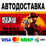 Red Dead Redemption 2: Ultimate Edition🔵AUTO 🚀 STEAM