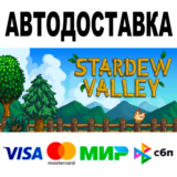 Stardew Valley 🔵 АВТОДОСТАВКА 🚀 STEAM Все регионы• 0%