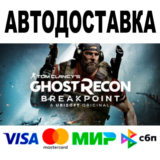 Tom Clancys Ghost Recon Breakpoint 🔵 АВТО 🚀 STEAM