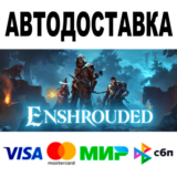 Enshrouded 🔵 АВТОДОСТАВКА 🚀 STEAM Все регионы • 0%