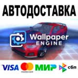 Wallpaper Engine 🔵 АВТО 🚀 STEAM Все регионы • 0%