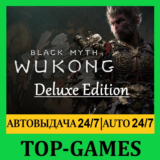 Black Myth: Wukong Deluxe | Steam | АВТОВЫДАЧА 24/7