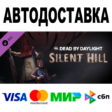 Dead By Daylight-Silent Hill Chapter 🔵 АВТО 🚀STEAM РФ