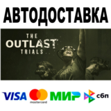 The Outlast Trials 🔵 АВТО 🚀 STEAM Все регионы • 0%