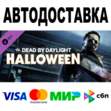 Dead by Daylight-The Halloween Chapter 🔵 АВТО 🚀STEAM