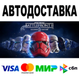 STAR WARS Battlefront II: Celebration Edition 🚀 STEAM