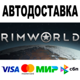 RimWorld +DLC 🔵 АВТОДОСТАВКА 🚀 STEAM Все регионы • 0%