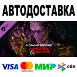 Dead by Daylight-Dungeons & Dragons 🔵 АВТО 🚀 STEAM РФ
