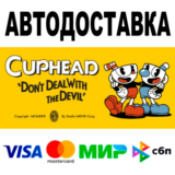 Cuphead +DLC 🔵 АВТОДОСТАВКА 🚀 STEAM Все регионы • 0%