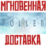 ✅P·O·L·L·E·N⚡Steam\РФ+Весь Мир\Key⭐ + 🎁 Бонус