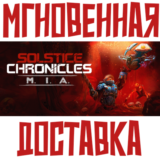 ✅Solstice Chronicles MIA + The Red Solstice⚡Steam\Key🎁
