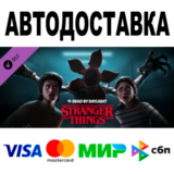 Dead by Daylight - Stranger Things Chapter 🚀АВТО STEAM