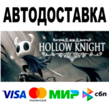 Hollow Knight 🔵 АВТОДОСТАВКА 🚀 STEAM Все регионы • 0%