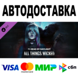 Dead by Daylight - All Things Wicked Chapter 🚀 АВТО РФ