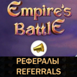 🔥Empire´s Battle Bot Telegram рефералы