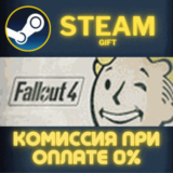 ✅Fallout 4✅СТИМ✅ПК✅ГИФТ