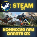 ✅ARK: Survival Evolved✅СТИМ✅ПК✅ГИФТ