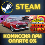 ✅Car Mechanic Simulator 2021 - China DLC✅СТИМ✅ПК✅ГИФТ