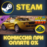 ✅Car Mechanic Simulator 2021 Lotus Remastered DLC✅СТИМ