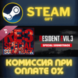 ✅Resident Evil 3 Special Soundtrack✅СТИМ✅ПК✅ГИФТ