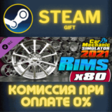 ✅Car Mechanic Simulator 2021 - Rims DLC✅СТИМ✅ПК✅ГИФТ