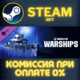 World of Warships The Spaceflight of the Valkyrie СТИМ
