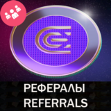 🌌CEX.IO tap Telegram рефералы