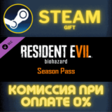 ✅Resident Evil 7 - Season Pass✅СТИМ✅ПК✅ГИФТ