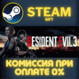 ✅RESIDENT EVIL 3✅СТИМ✅ПК✅ГИФТ