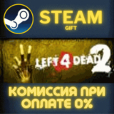 ✅Left 4 Dead 2✅СТИМ✅ПК✅ГИФТ