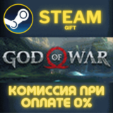 ✅God of War✅СТИМ✅ПК✅ГИФТ