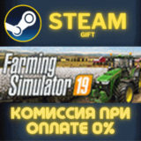 ✅Farming Simulator 19✅СТИМ✅ПК✅ГИФТ